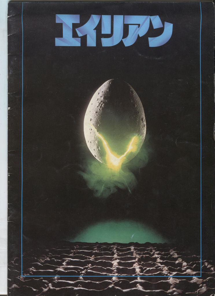 Alien 1979 Japanese Advertising Magazine 26 Pages 072420DBE