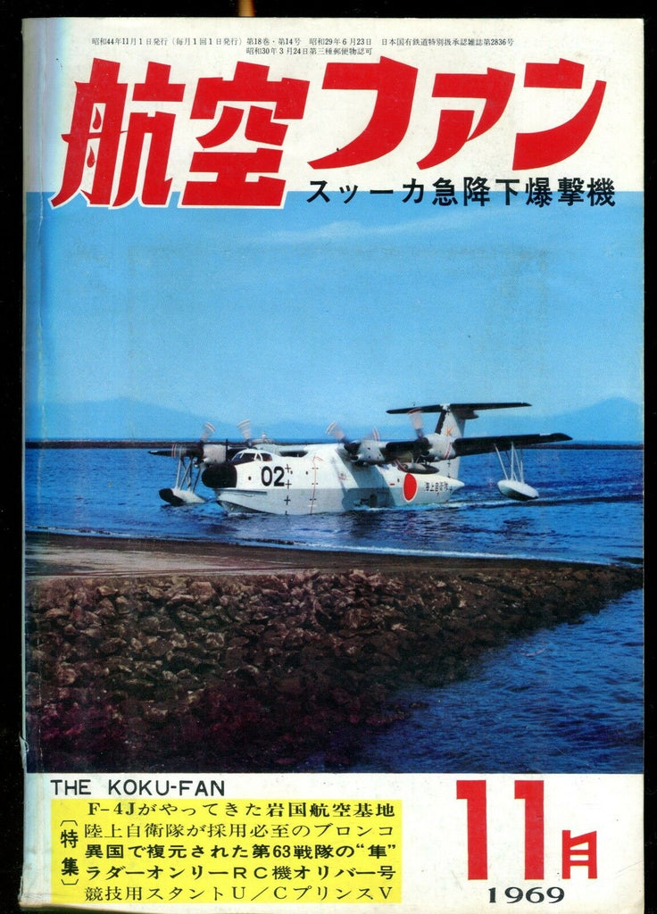 The Koku-Fan Magazine 1969 11 EX No ML 011117jhe