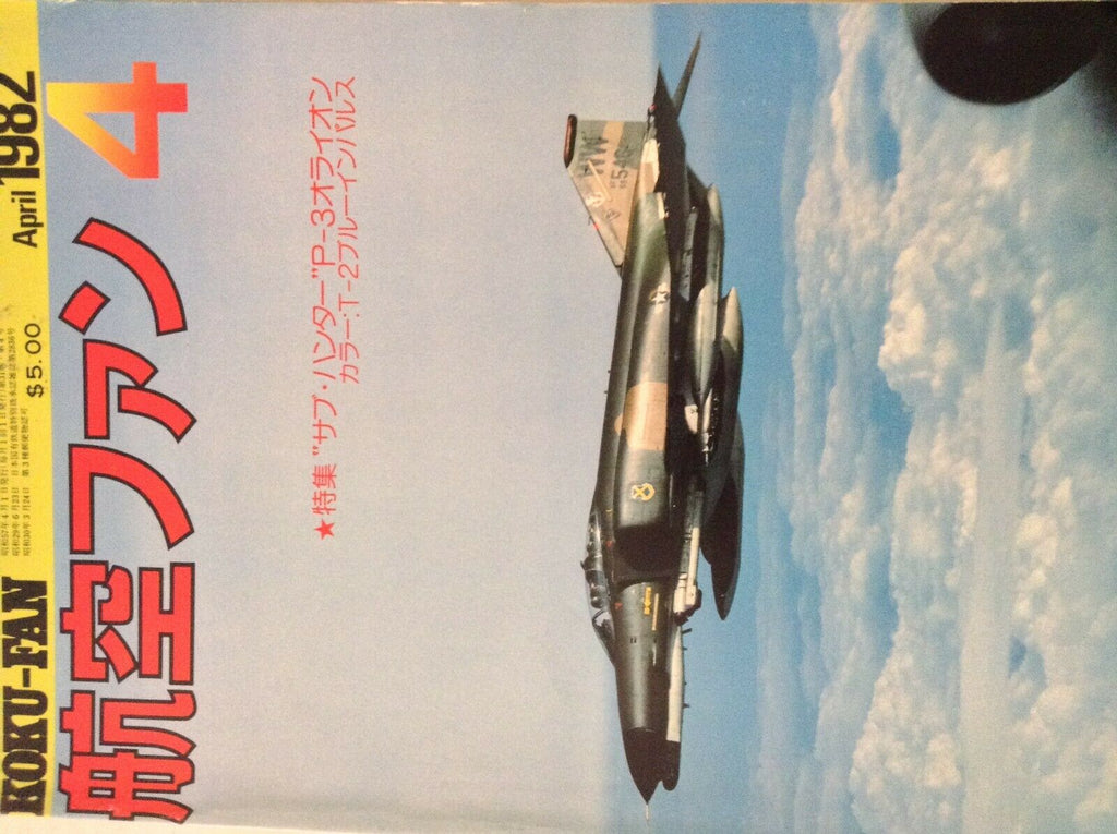 Koku-Fan Japanese Magazine April 1982 021119nonrh