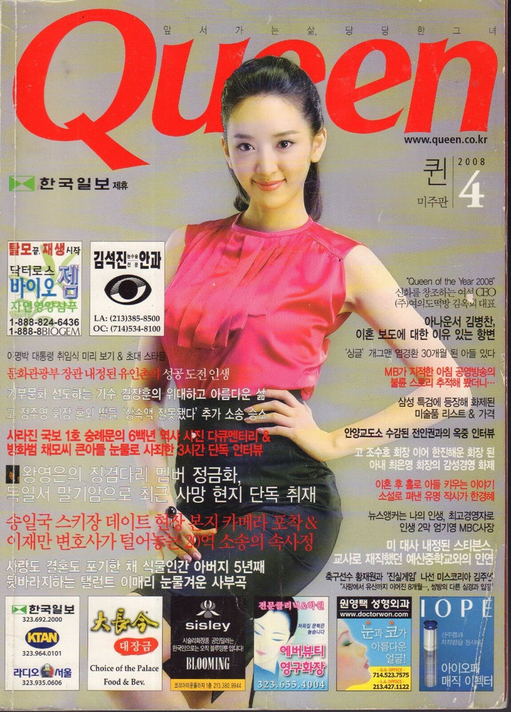 Queen 4 2008 Korean Fashion Magazine 040417nonDBE