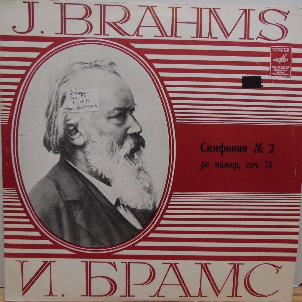 J. Brahms Sym #2 E.OP 73 Russian Import 33rpm 100617DBE