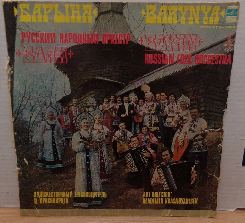 Russian Folk Orchestra 33rpm Import Vinyl 120516DBE