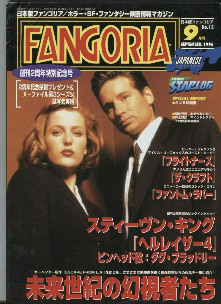 Fangoria Japanese Edition September 1996 X-Files 061920DBE
