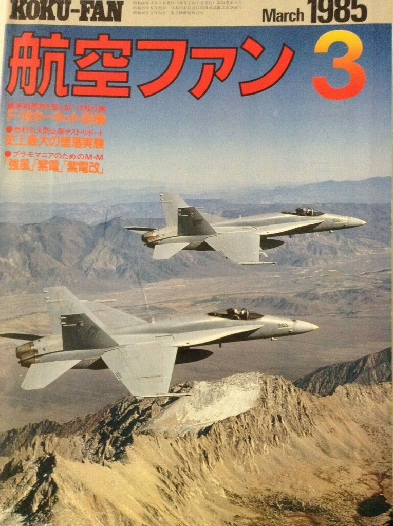 Koku-Fan Japanese Aviation Magazine March 1985 021119nonrh