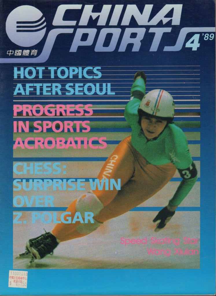 China Sports April 1989 Wang Xiulan 082517DBE