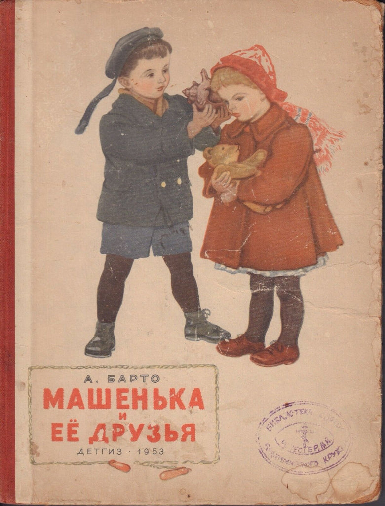 Russian Children's Book Hardcover 1953 Russian Children Sea Shell 022218DBE