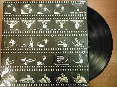 33 RPM Vinyl ETAYPOE EAPXAKOE Columbia Records 70141 Stereo 031915SM