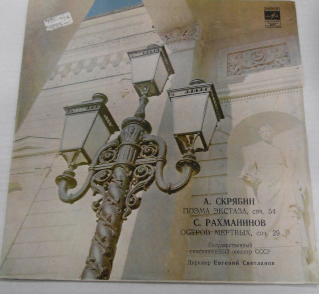 Meaoanr Ctepeo Russian LP 33C01351 33RPM Record 032017RR