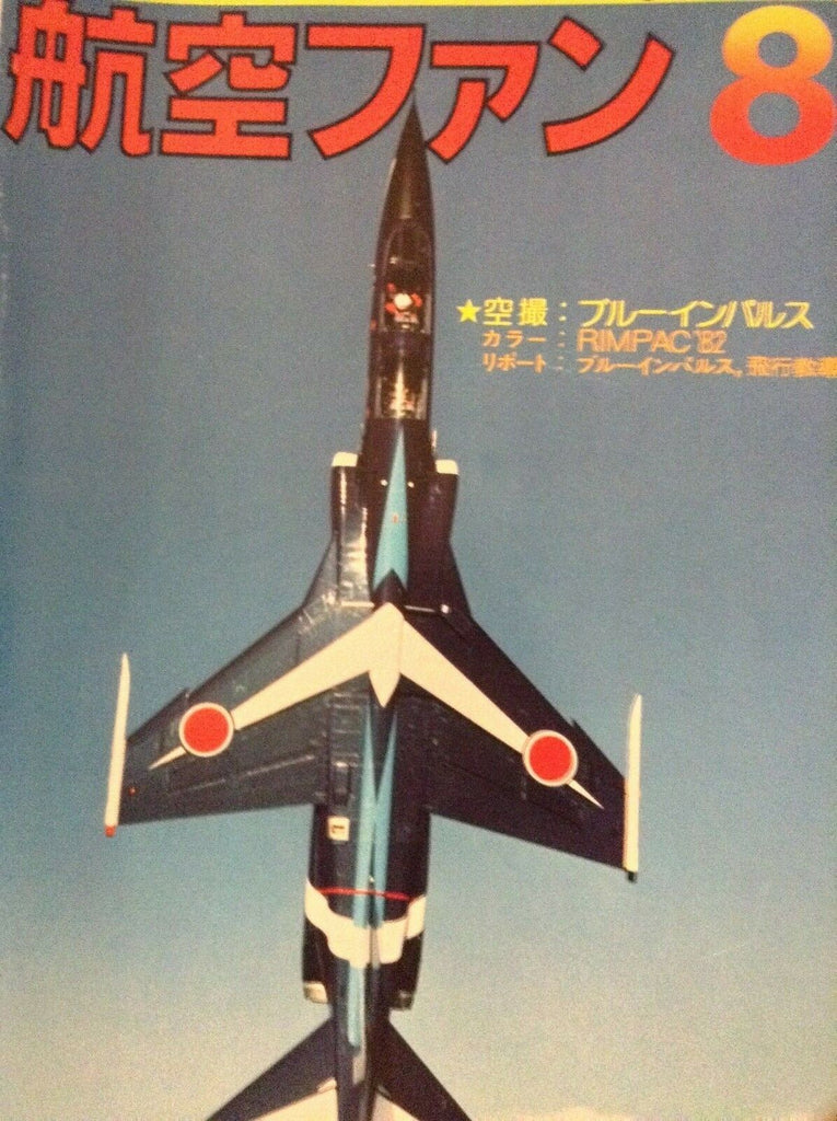 Koku-Fan Japanese Aviation Magazine August 1982 011219nonrh