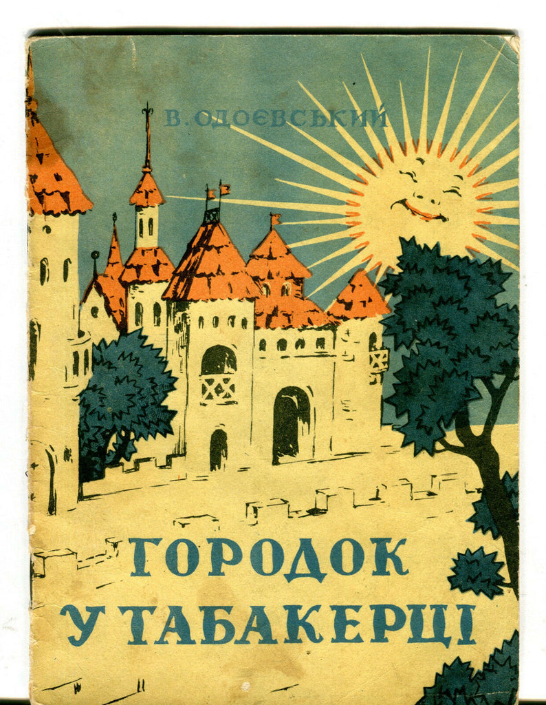 Vintage Russian Book 1956 Sun On Cover EX 081916jhe