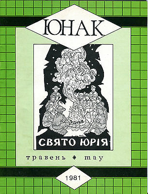 YUNAK Ukranian Monthly Magazine May 1981 EX 051316jhe