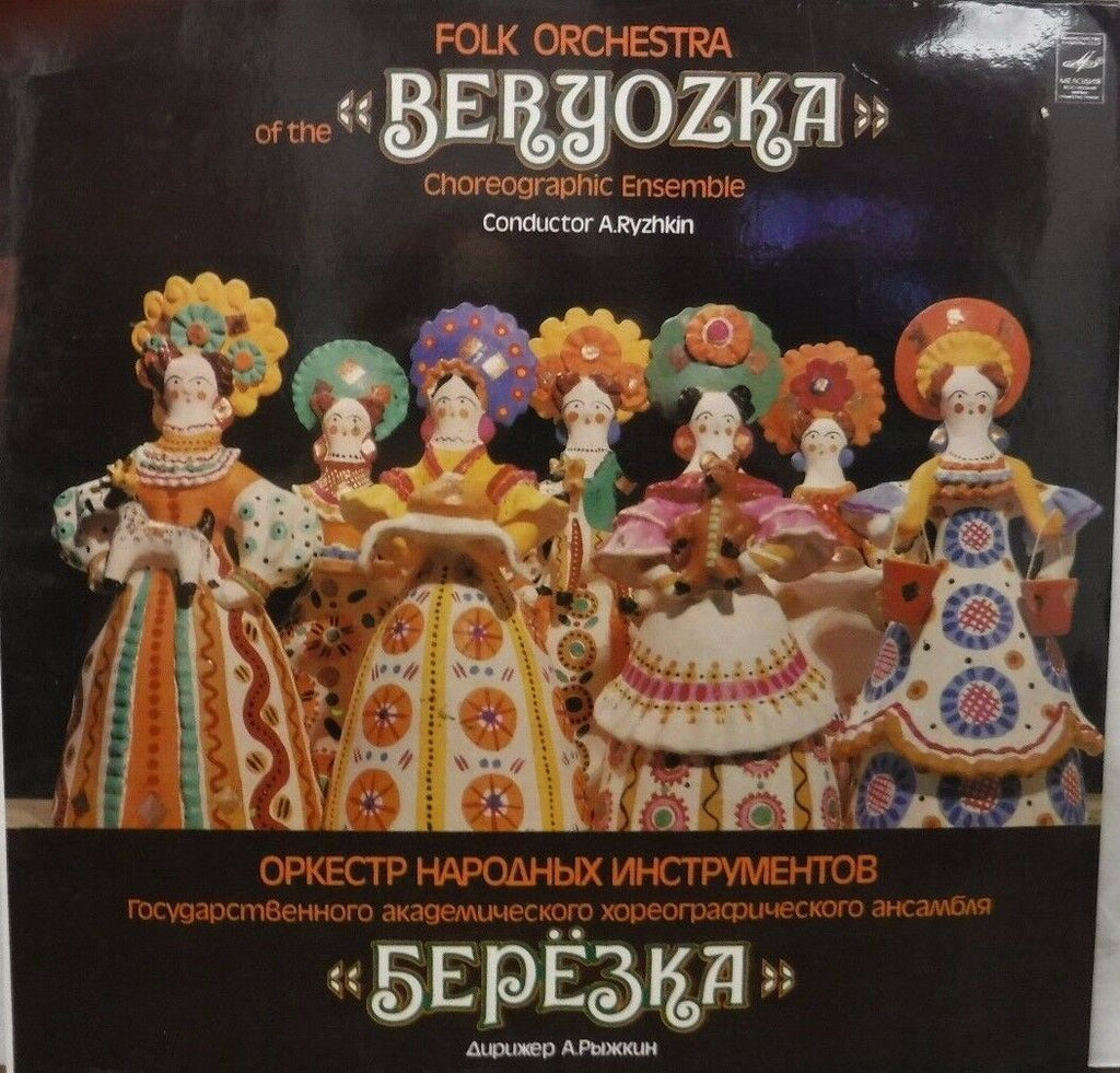 Folk Orchestra of Beryozka Choreographic Ensmble 33RPM Made in USSR 111316LLE