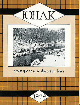 YUNAK Ukranian Monthly Magazine December 1979 EX 051316jhe