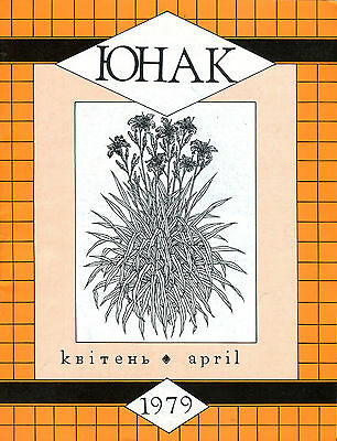 YUNAK Ukranian Monthly Magazine April 1979 EX 051316jhe