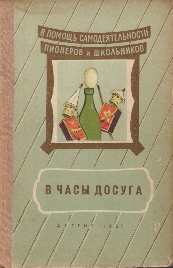 Russian Children's Hardcover Book 1957 Matchbox People 022218DBE