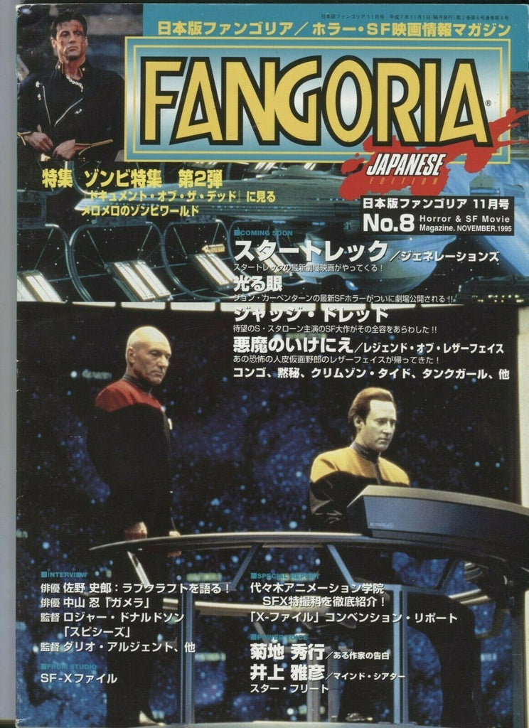 Fangoria Japanese Edition November 1995 Star Trek Generations 061920DBE