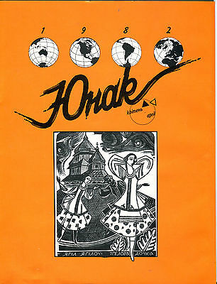 YUNAK Ukranian Monthly Magazine April 1982 EX 051316jhe