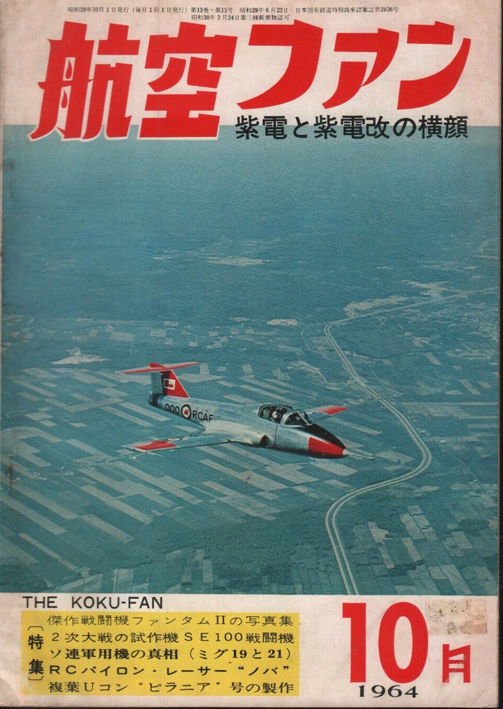 Koku-Fan #10 1974 Japanese Airplane Magazine 100818ame2