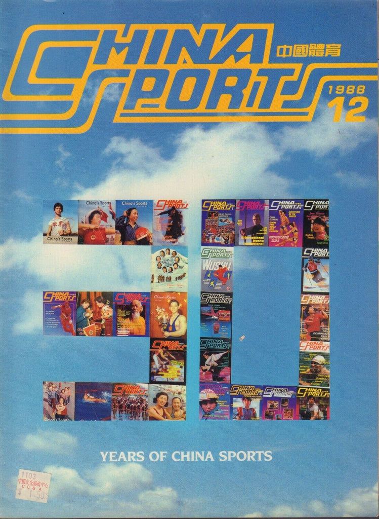 China Sports December 1988 30 years of China Sports 082517DBE