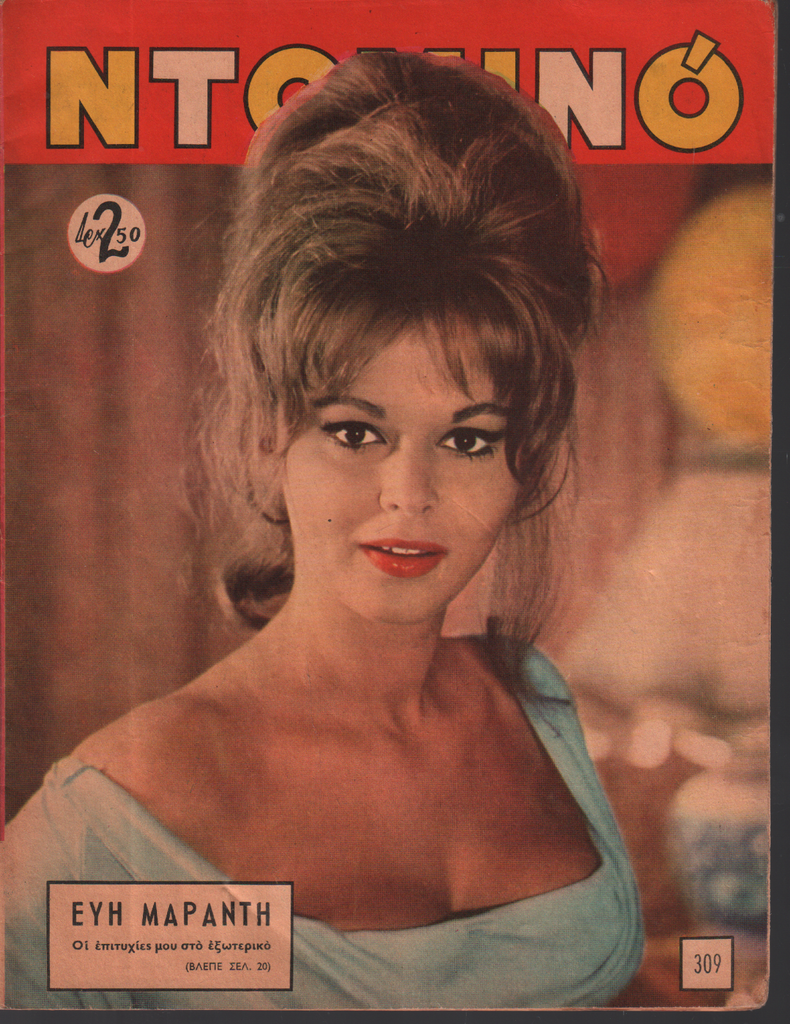 Vintage Greek Celebrity Magazine January 25 1964 Bridgette Bardot 070820AME