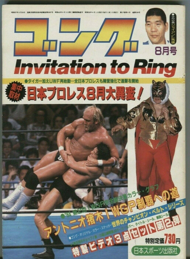 Invitation To Ring Japanese Wrestling Magazine Hulk Hogan Tiger Mask 102819DBE