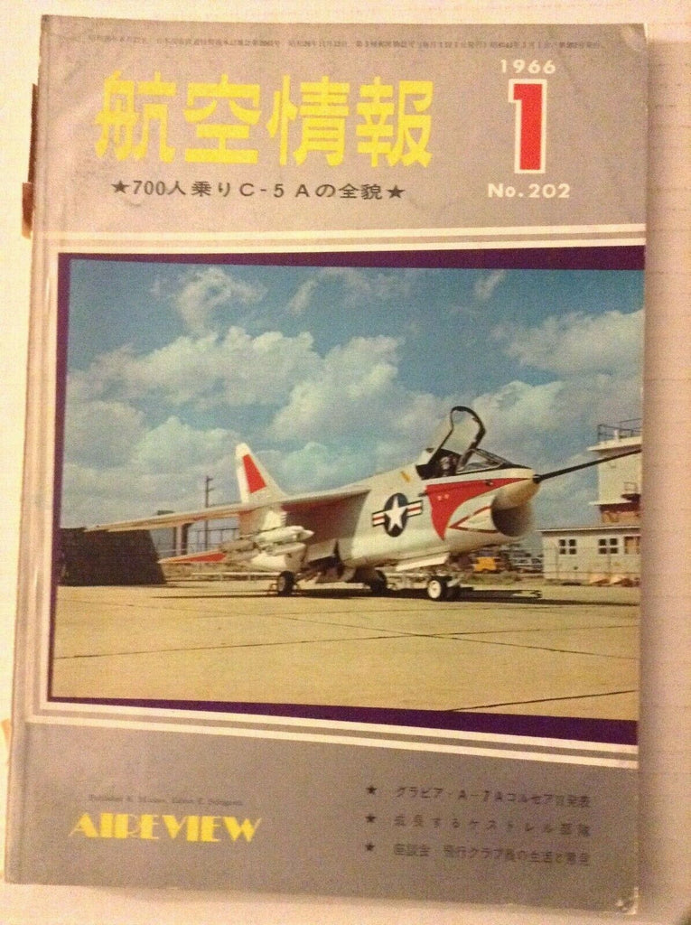 Airview Japanese Airplane Magazine no.202 January 1966 022219nonrh
