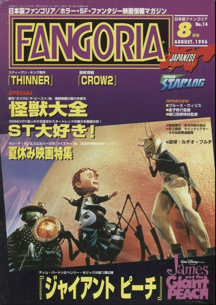 Fangoria Japanese Edition August 1996 James and the Giant Peach 061920DBE