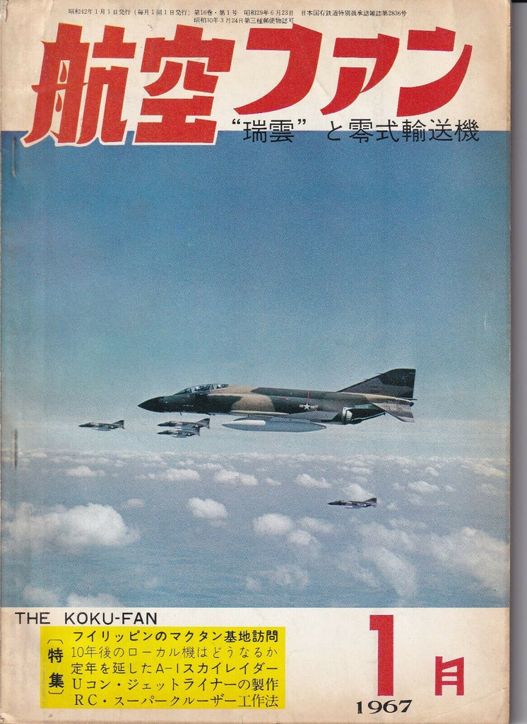 Koku-Fan Magazine 1967 No.1 040819nonr