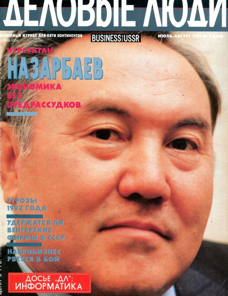 Russian Business Magazine 1991 EX No ML 100316jhe